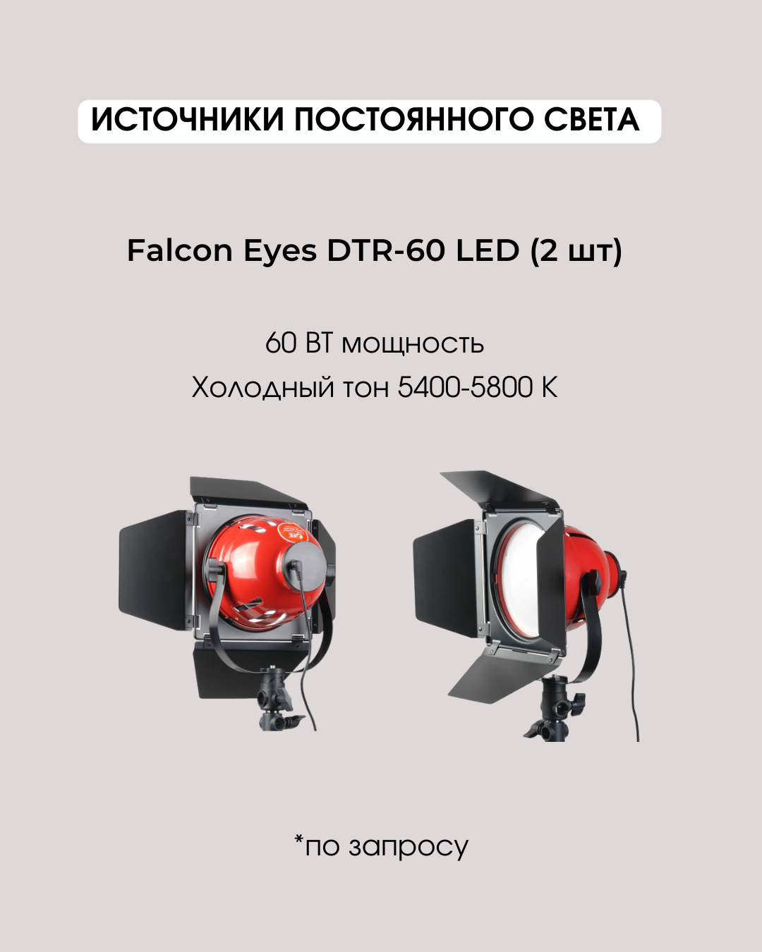 Оборудование. Фотостудия Молоко в Минске