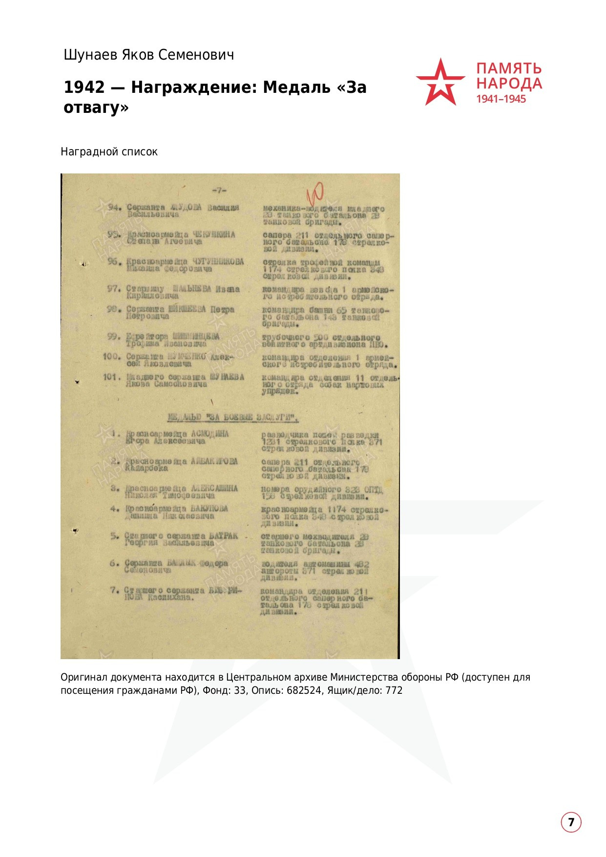 Шунаев Яков Семенович. НРОО КЦ "Собаковод"