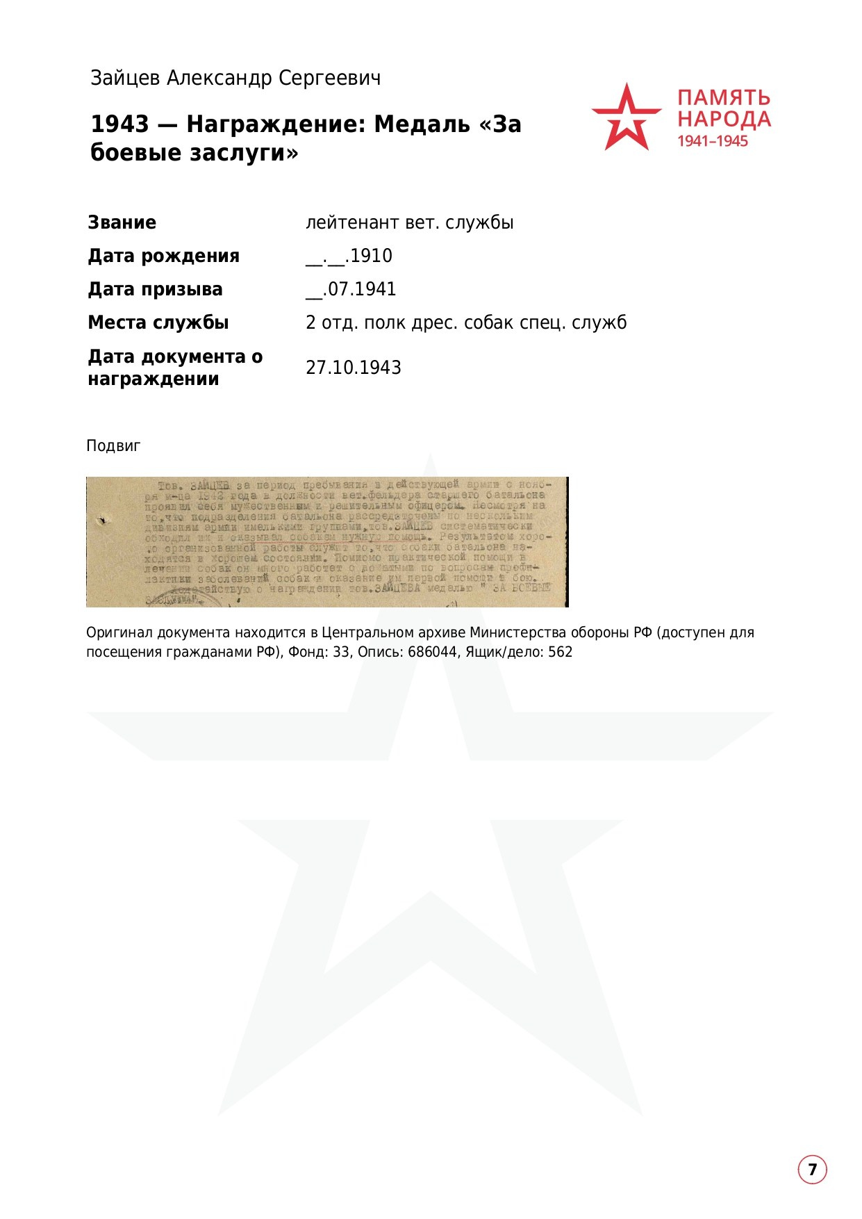 Зайцев Александр Сергеевич. НРОО КЦ "Собаковод"