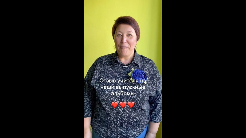 Отзывы. Выпускные альбомы с оживающими фото Екатеринбург