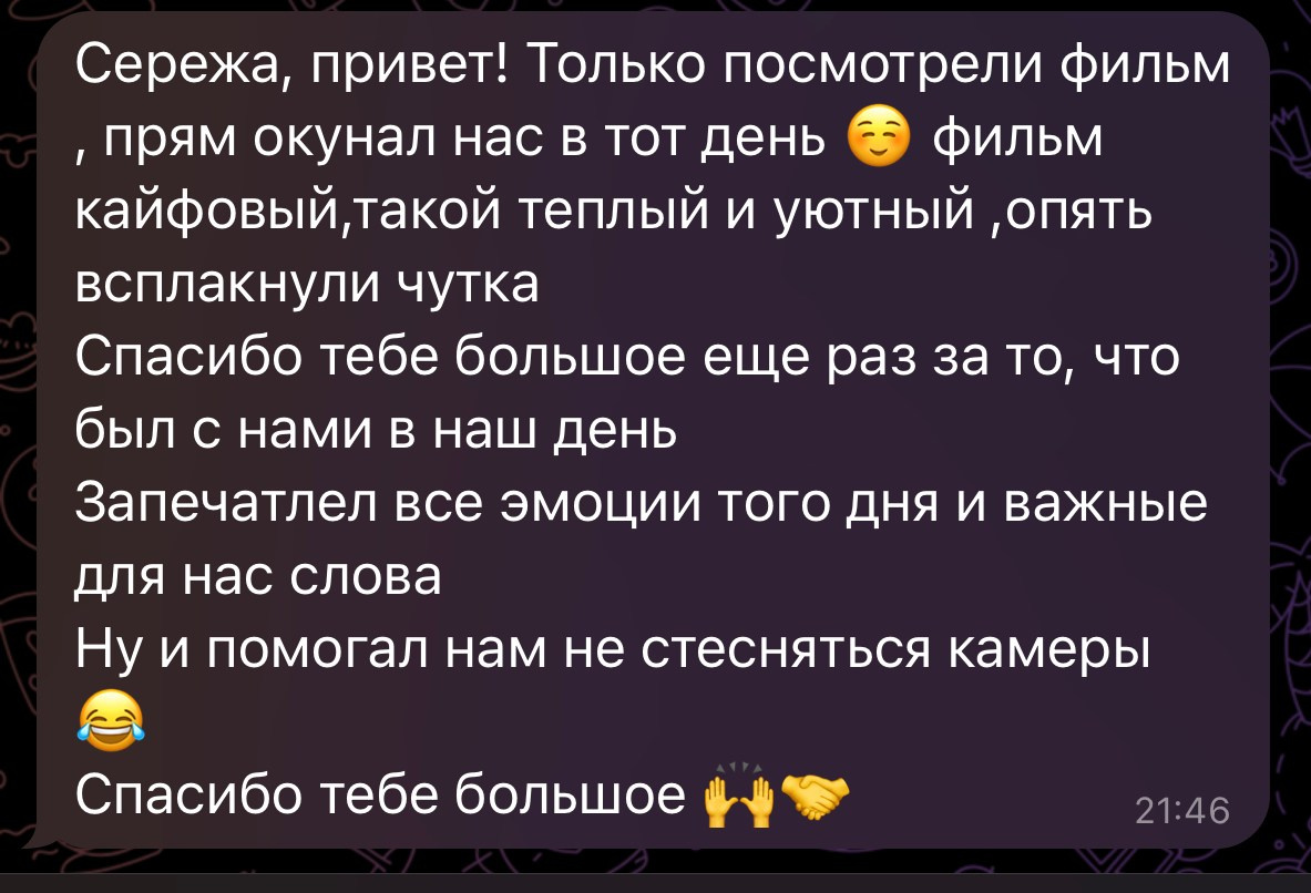 Отзывы. Видеограф и Видеосъёмка Сергей Каличевский