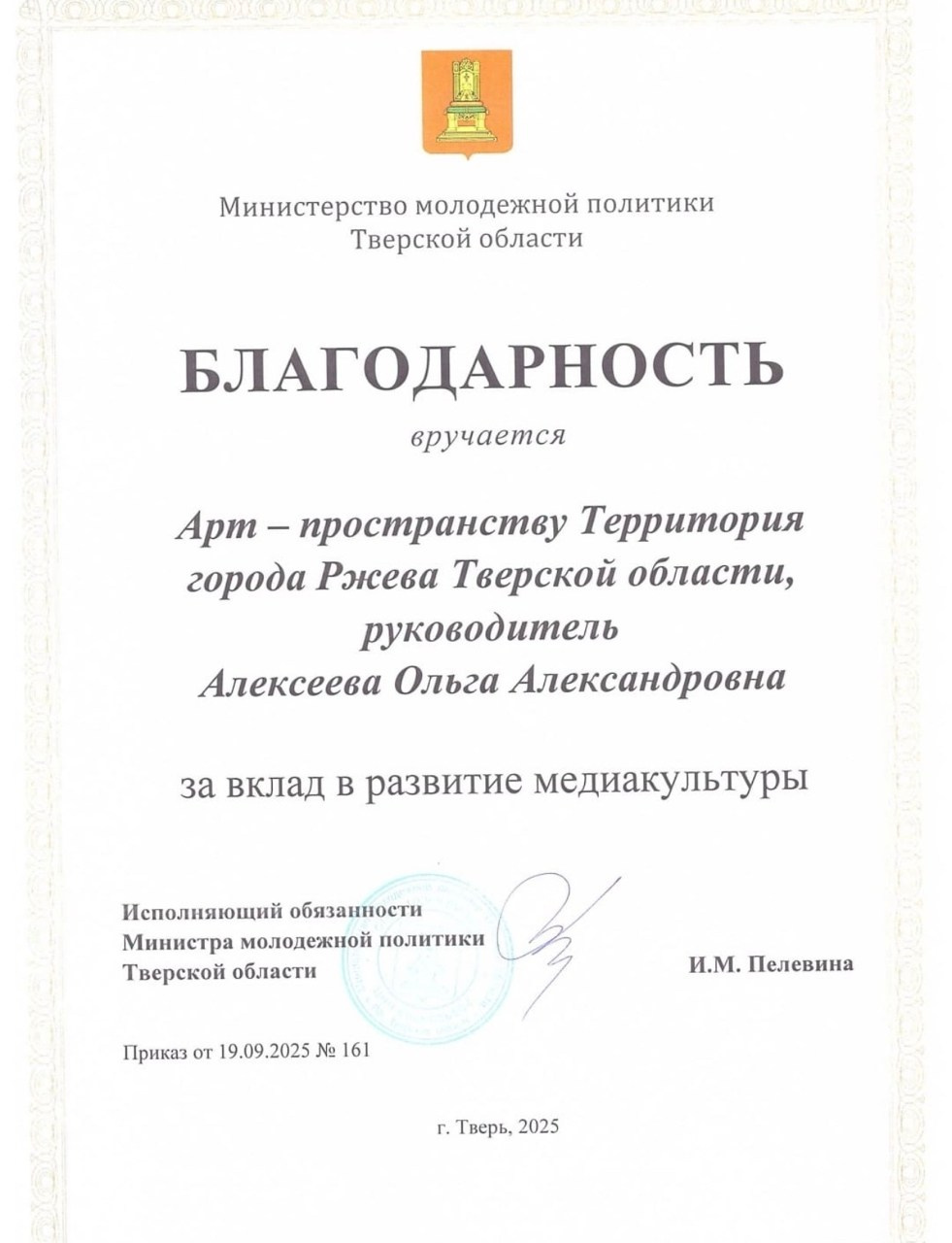 Благодарности. Территория M.I.C.E. Территория EVENT. Организация мероприятий