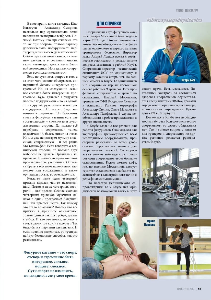 Portfolio. Russian figure skating photographer from Saint-Petersburg