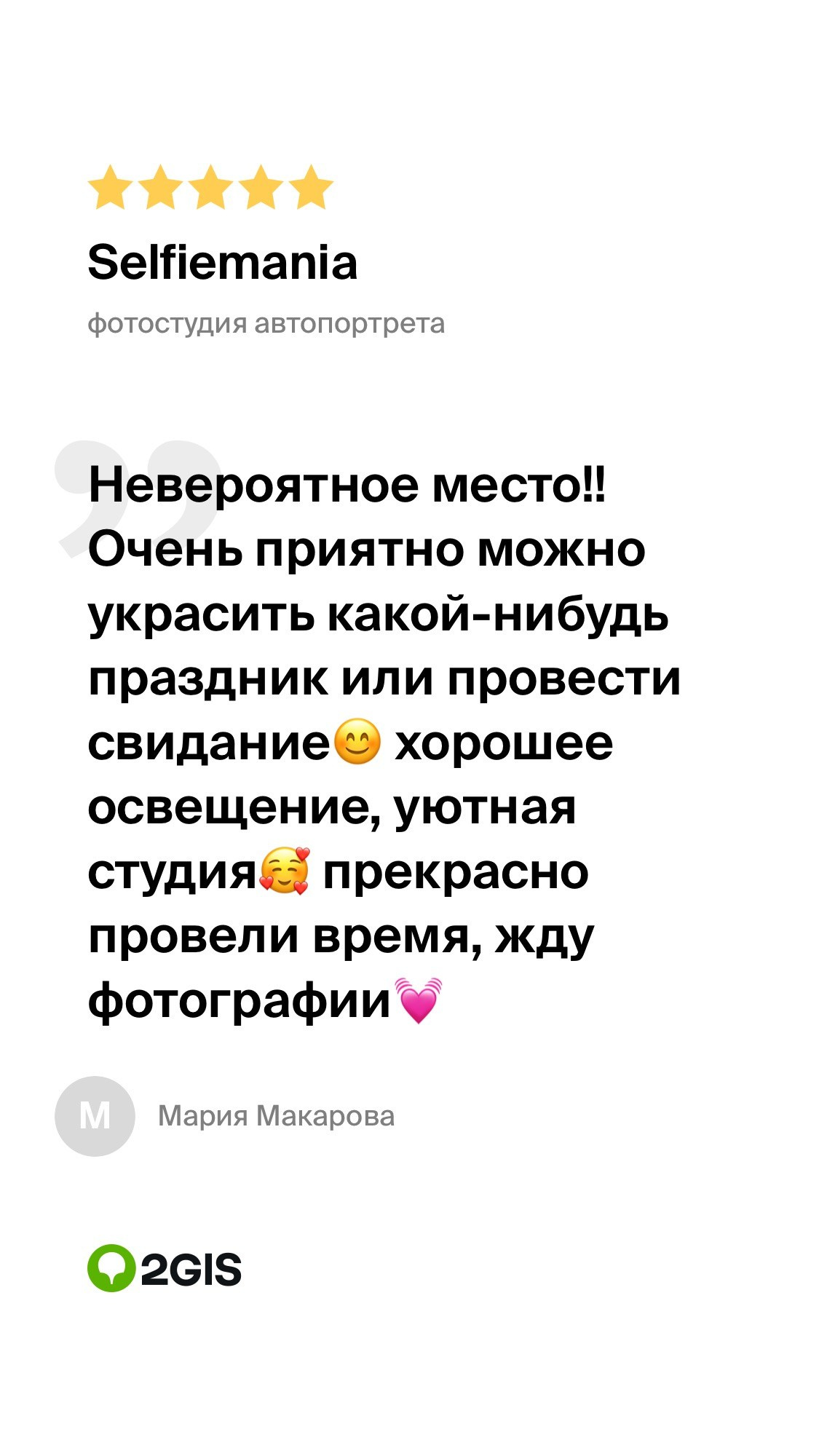 Ваши отзывы в 2ГИС. Услуги