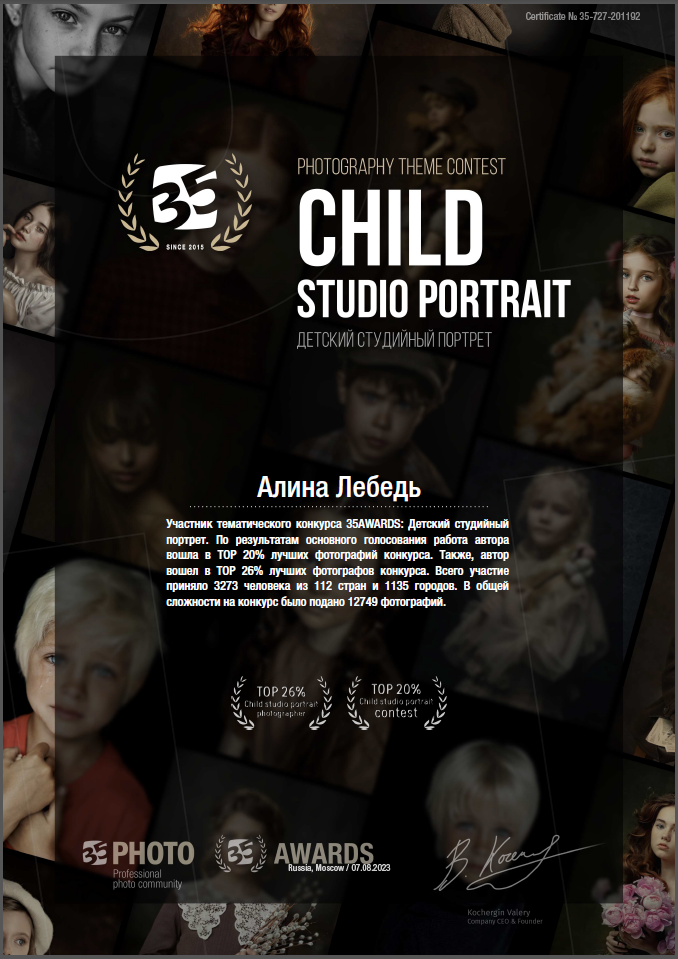Международная премия фотографии 35awards. Фотограф Алина Лебедь