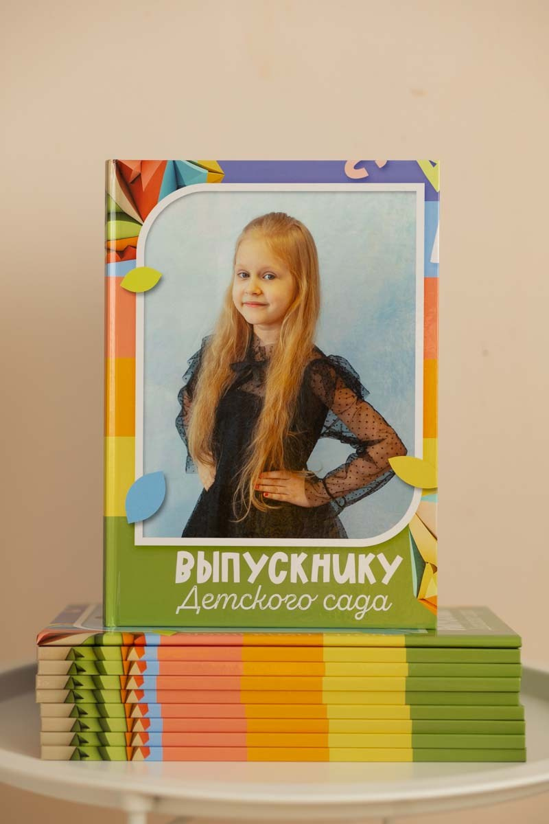 Альбом для детского сада «Радость» размер 21/30 см. Семейный и детский фотограф в Тольятти Ирина Карпенцова