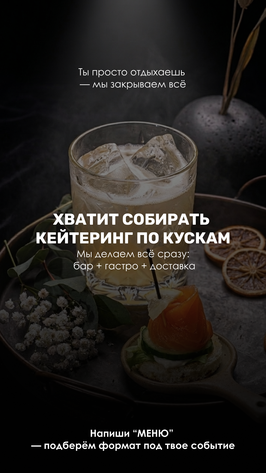 Кейтеринг Огонь и Лед. Индивидуальный/лавстори/предметный фотограф в Хабаровске Осыка Дарьяна