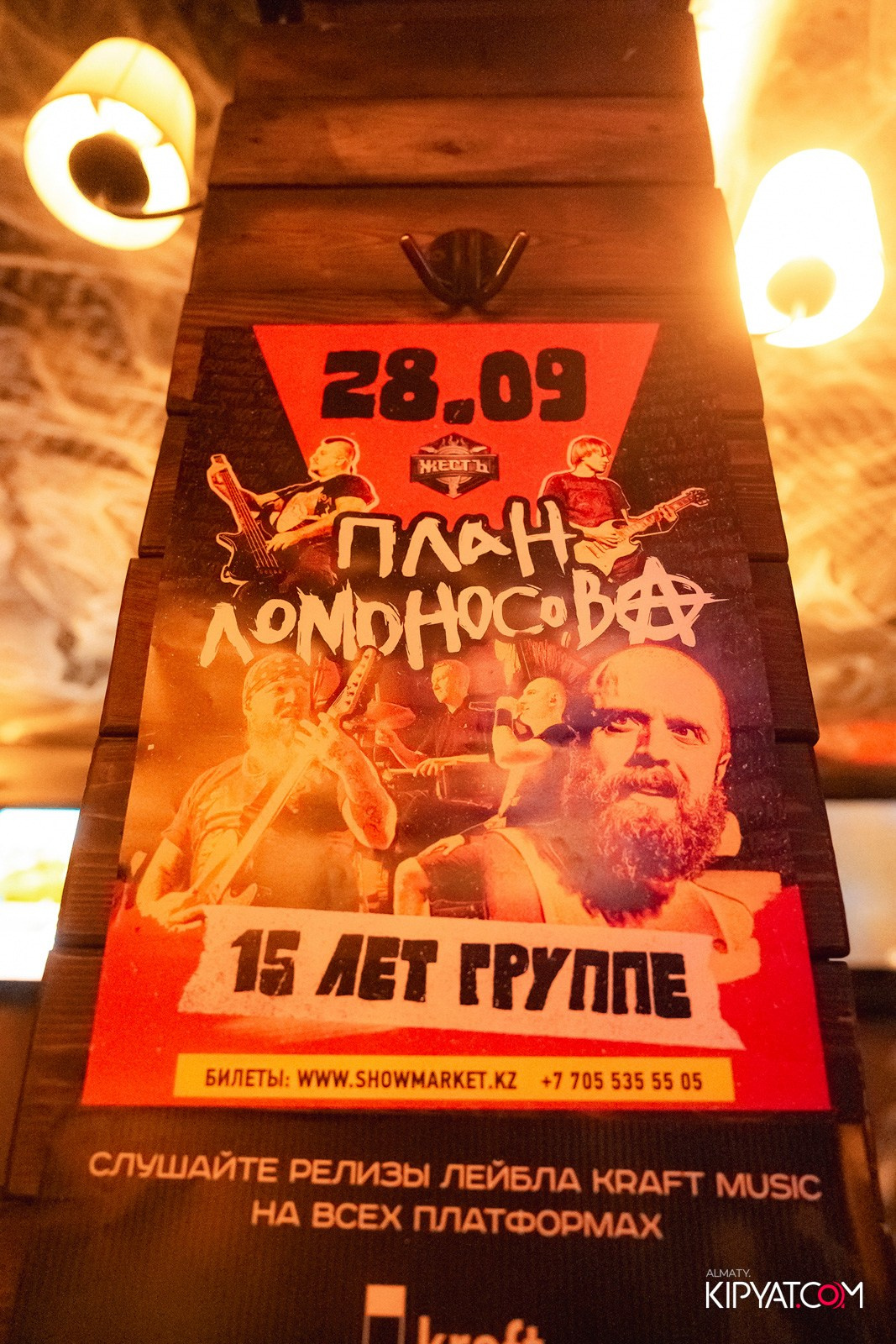 VICTORY PUB. КИПЯТКОМ АЛМАТЫ!