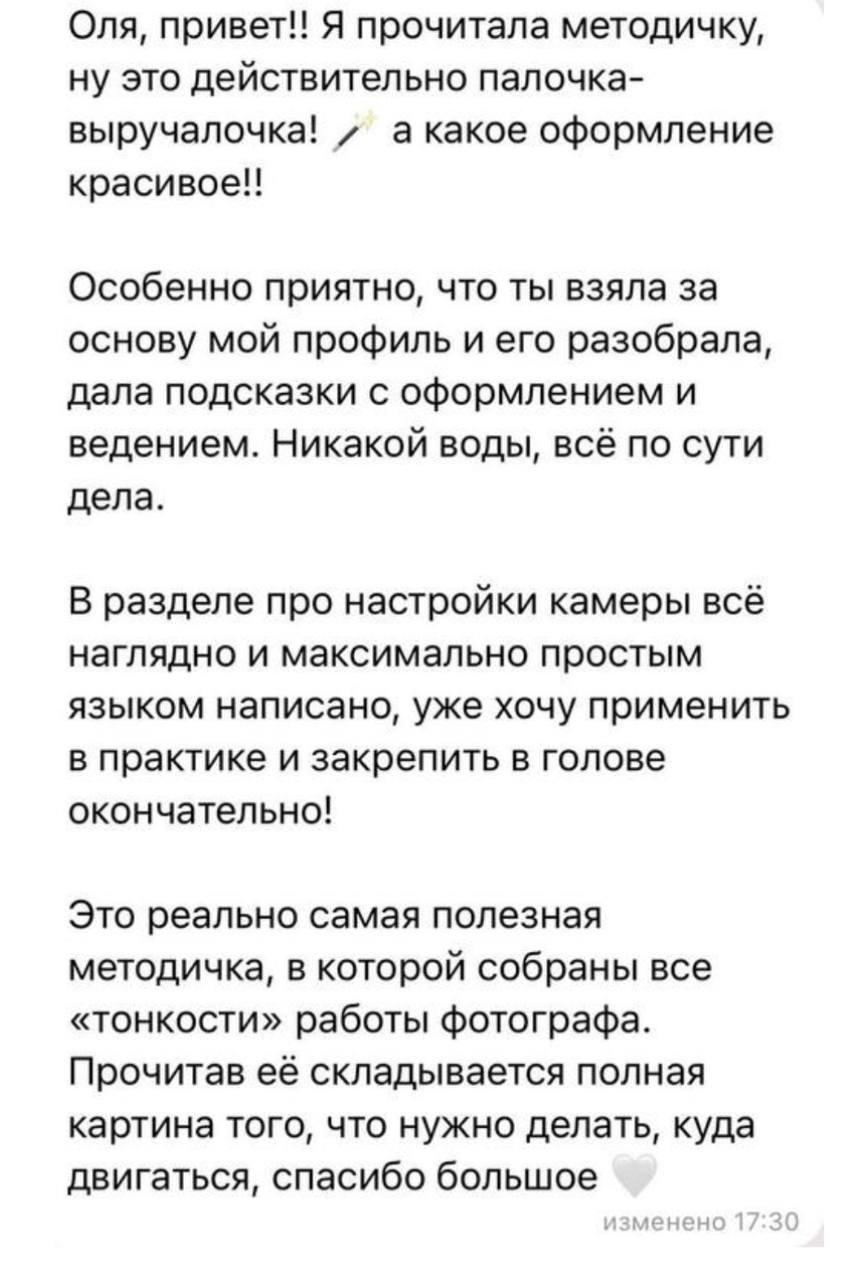 Обучение. Фотограф Оля Климова, обучение фотографов