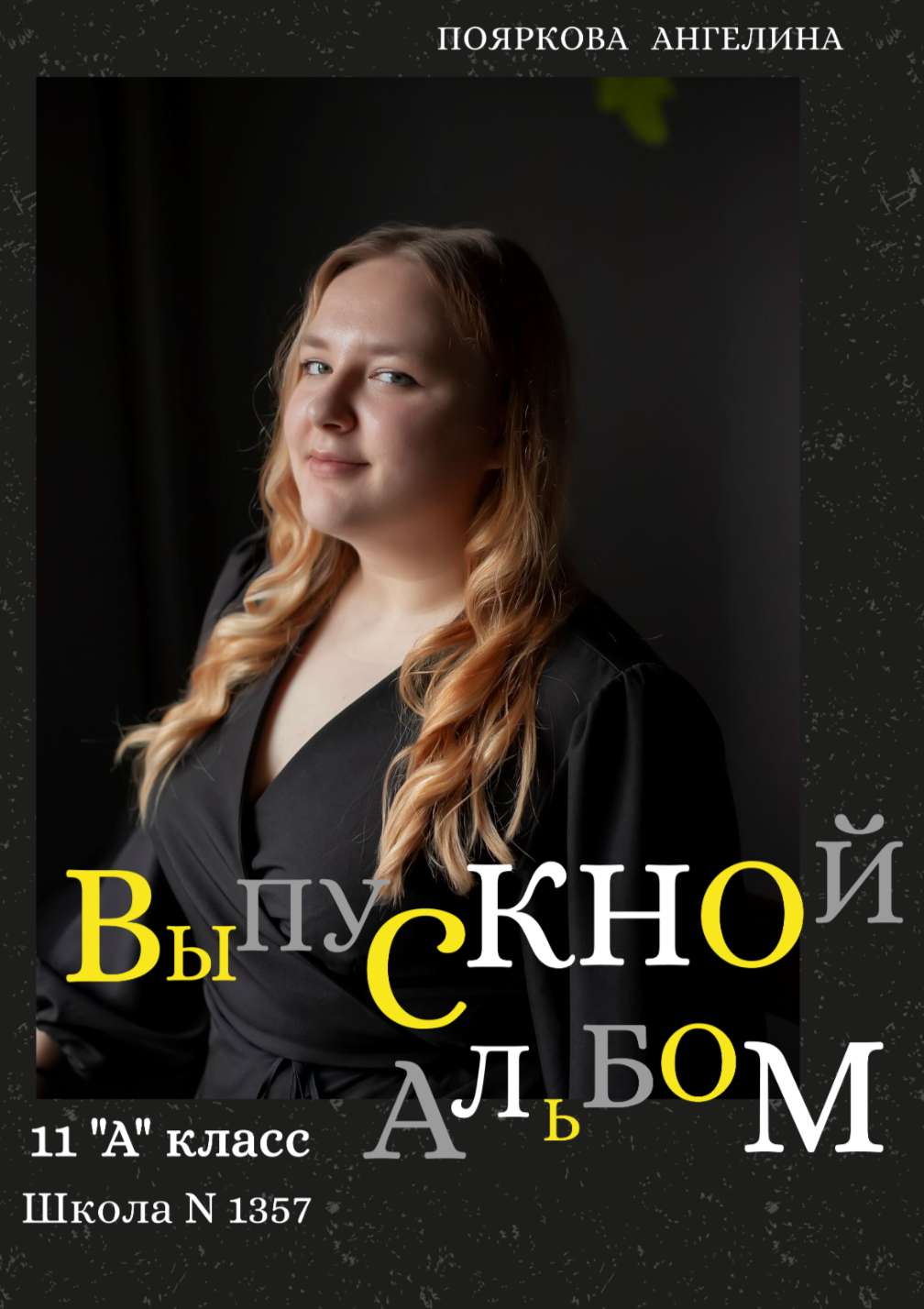 11 класс альбом Классик, 3600р, 3 разворота, плотная обложка, плотные страницы, 2 выезда