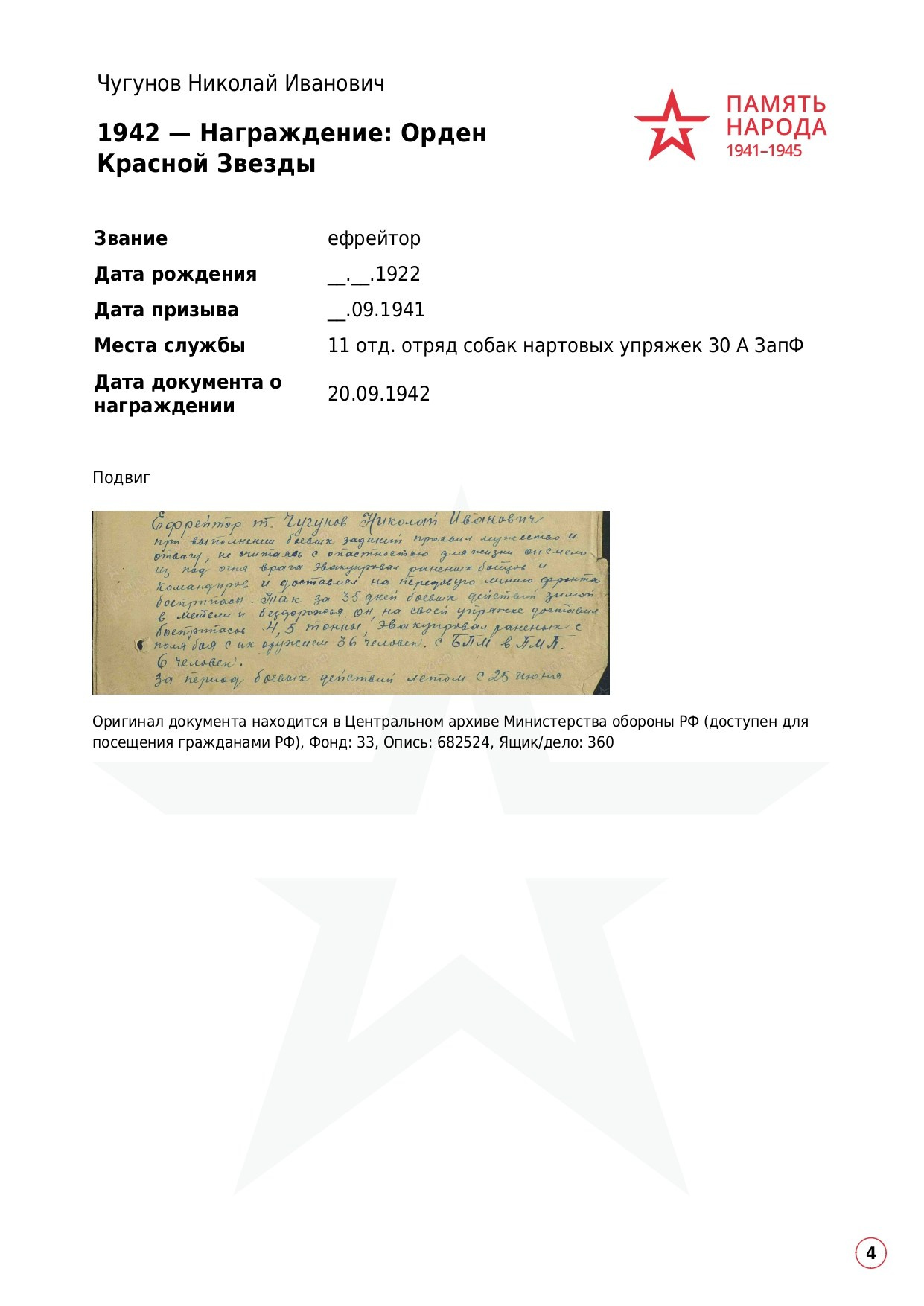 Чугунов Николай Иванович. НРОО КЦ "Собаковод"