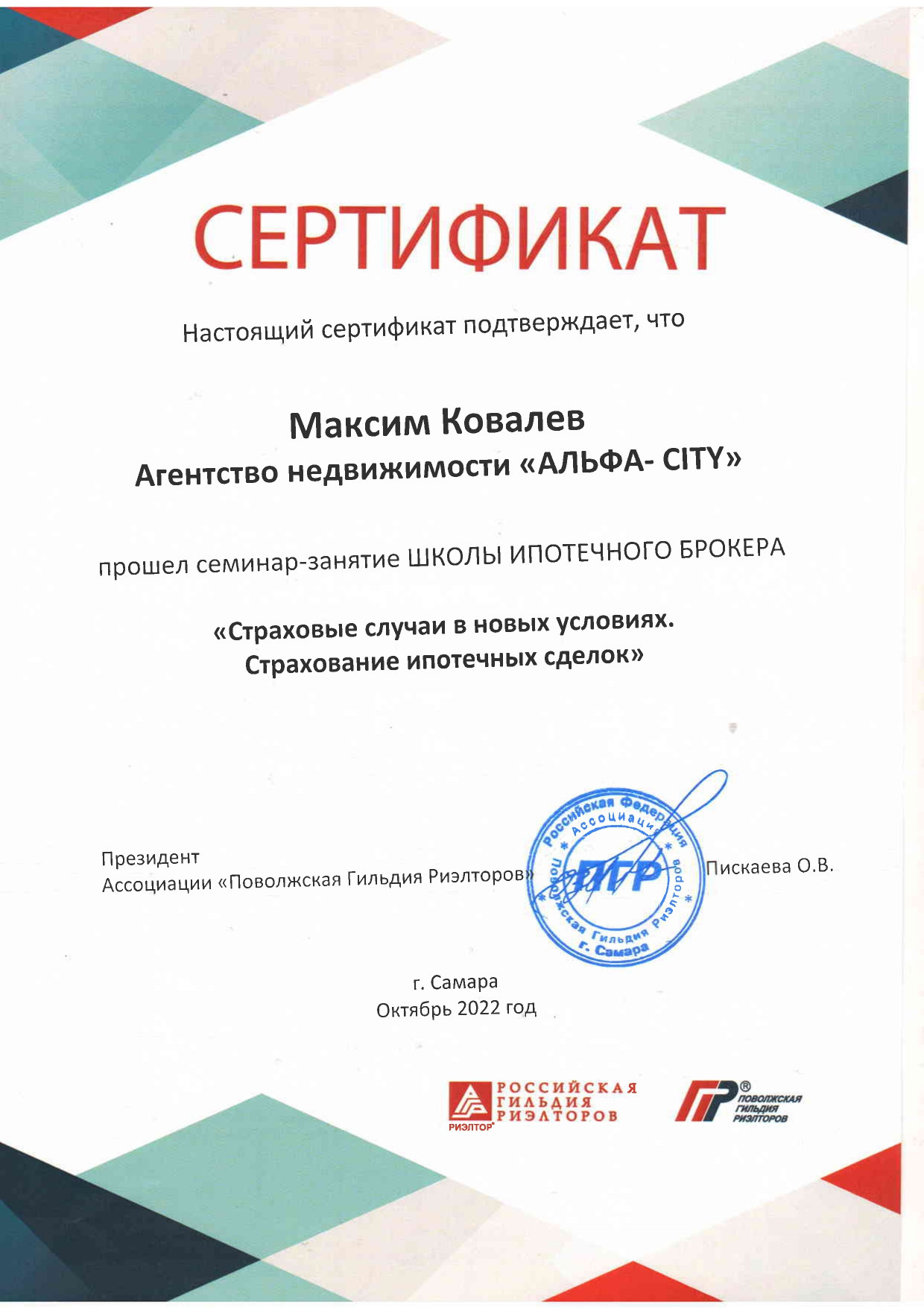 Ковалев Максим, Самара, Эксперт в сфере недвижимости