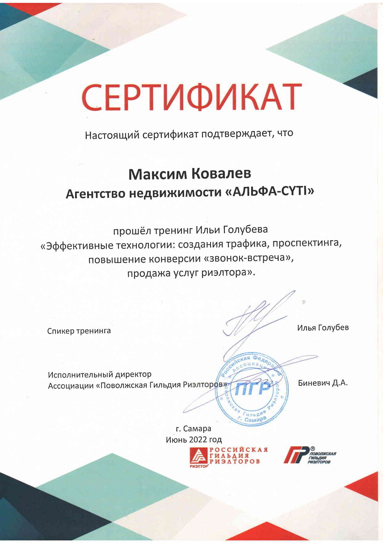 Ковалев Максим, Самара, Эксперт в сфере недвижимости