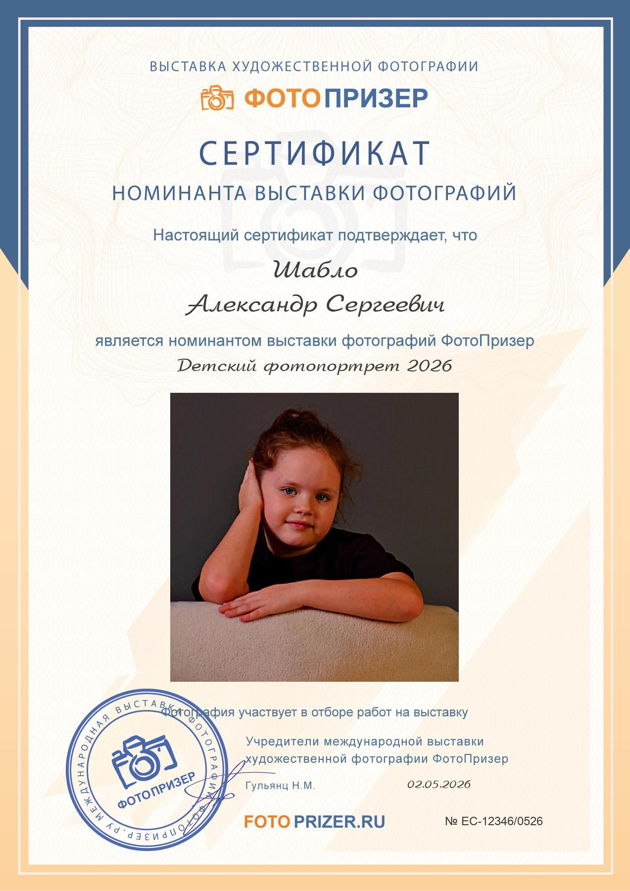 Конкурсы и упоминания. Александр, Фотограф из Москвы