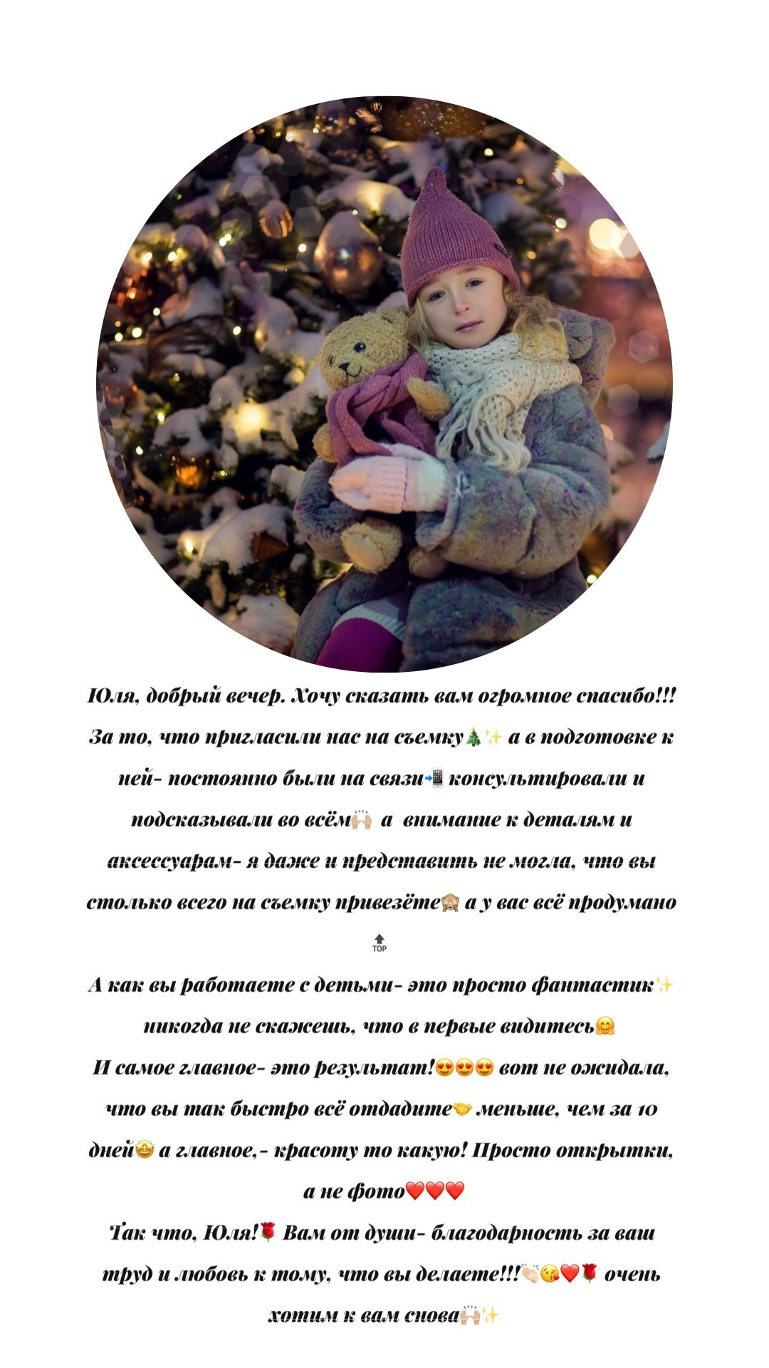 Отзывы. Фотограф в Москве Юлия Борисова