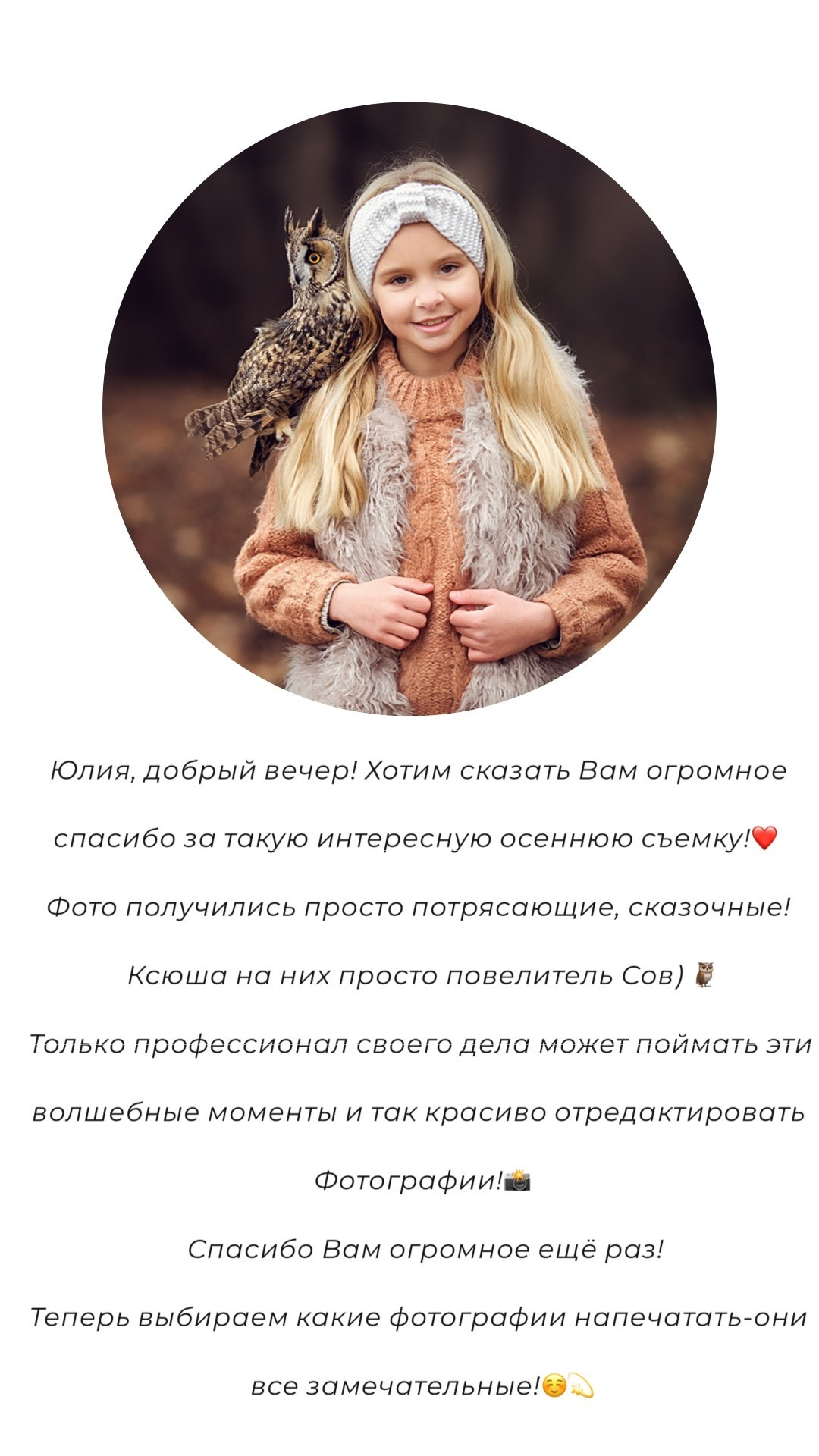 Отзывы. Фотограф в Москве Юлия Борисова