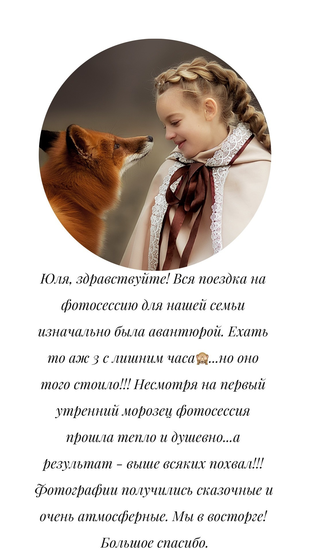 Отзывы. Фотограф в Москве Юлия Борисова