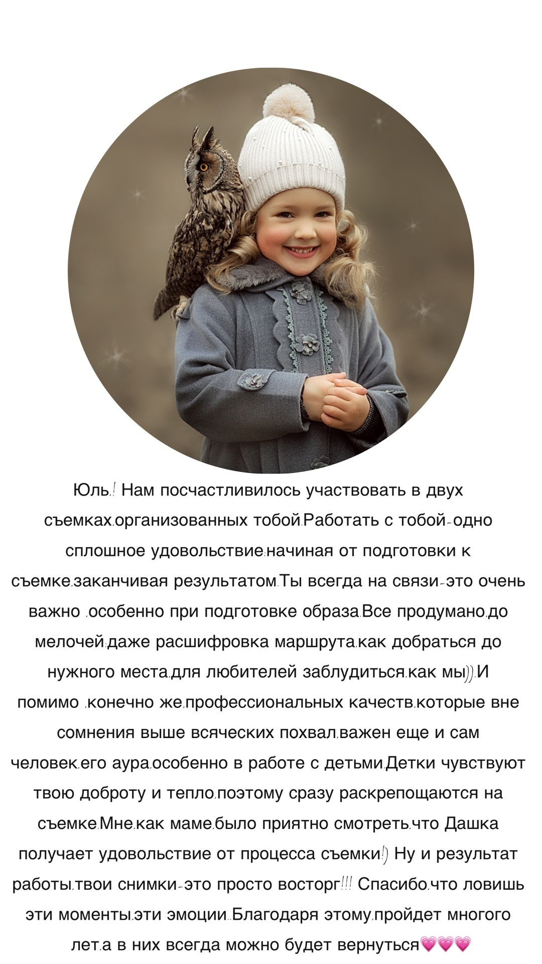 Отзывы. Фотограф в Москве Юлия Борисова