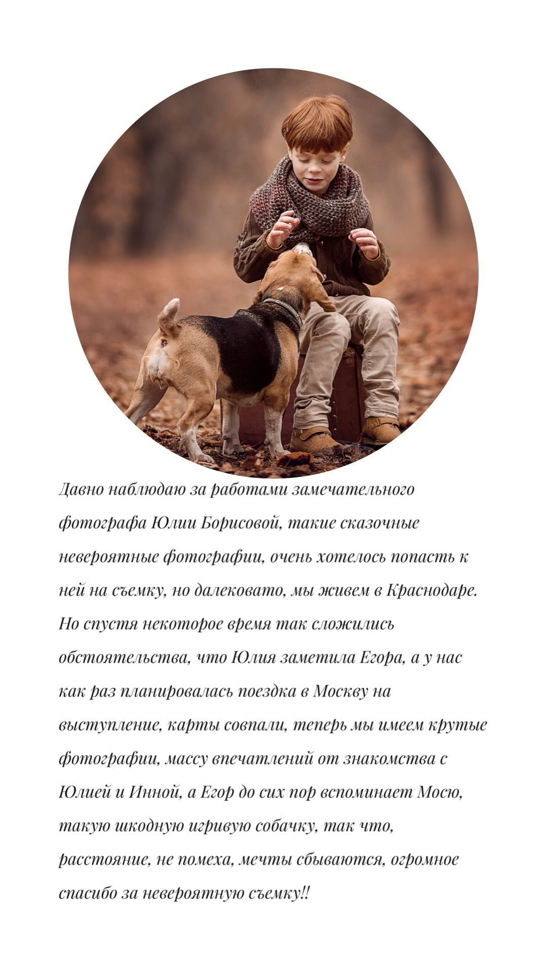 Отзывы. Фотограф в Москве Юлия Борисова