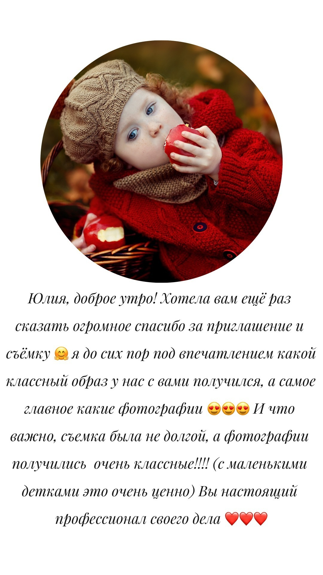 Отзывы. Фотограф в Москве Юлия Борисова