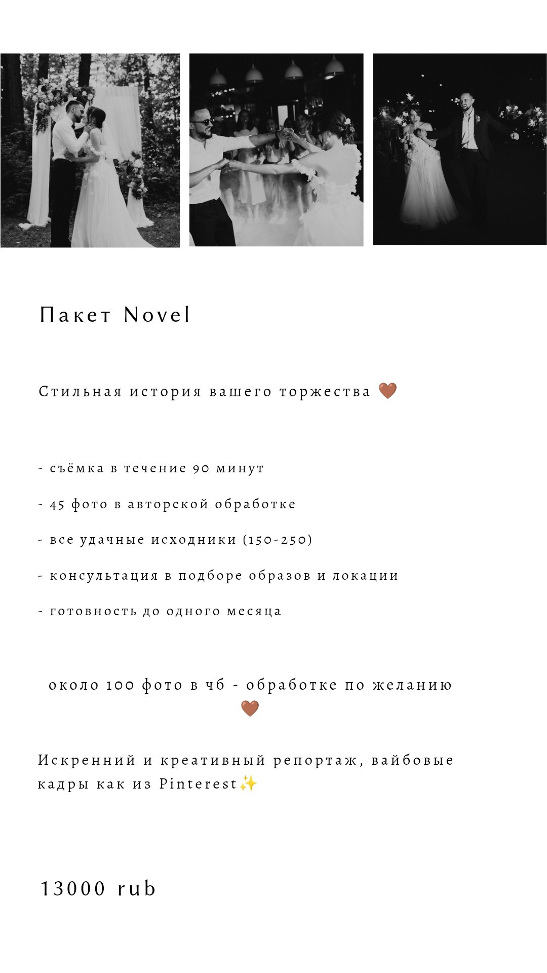 Услуги, цены и бронирование. Иркутский фотограф Яна Серебренникова