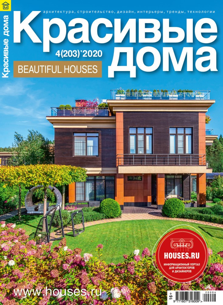 Интерьерный фотограф Кузнецов Сергей — Публикация интерьерной и архитектурной съёмки на обложке журнала Красивые дома