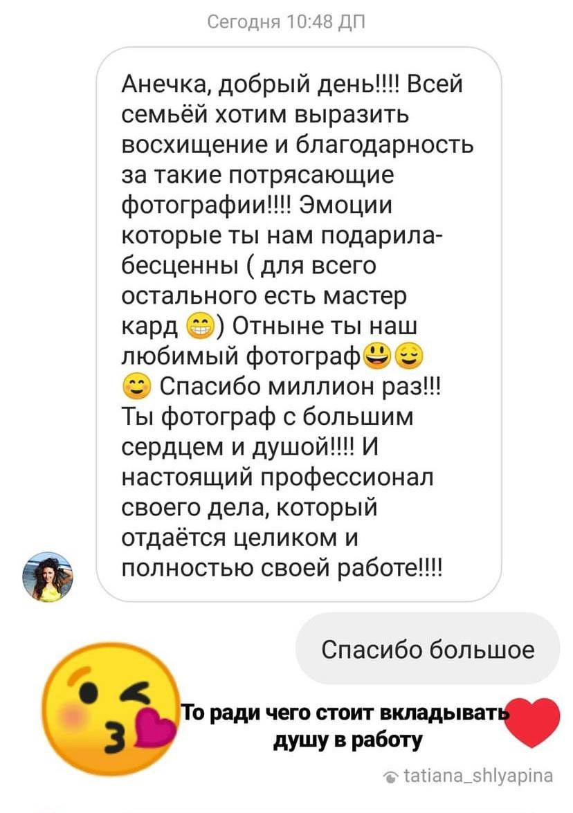 Отзывы. Фотограф Анна Асташева, Ивантеевка, Пушкино, Москва