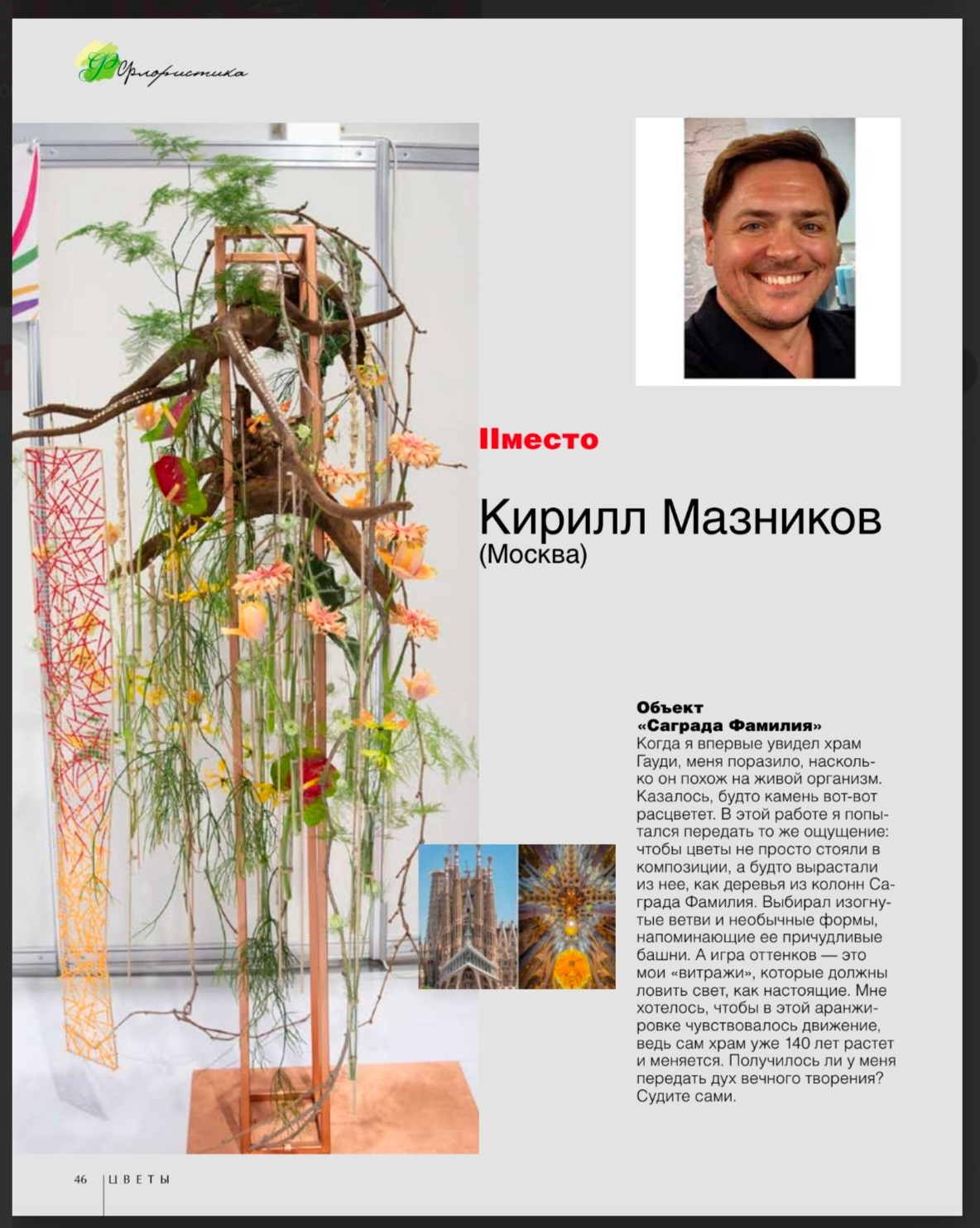 Российские журналы. Портретный фотограф в Краснодаре Надежда Елынко