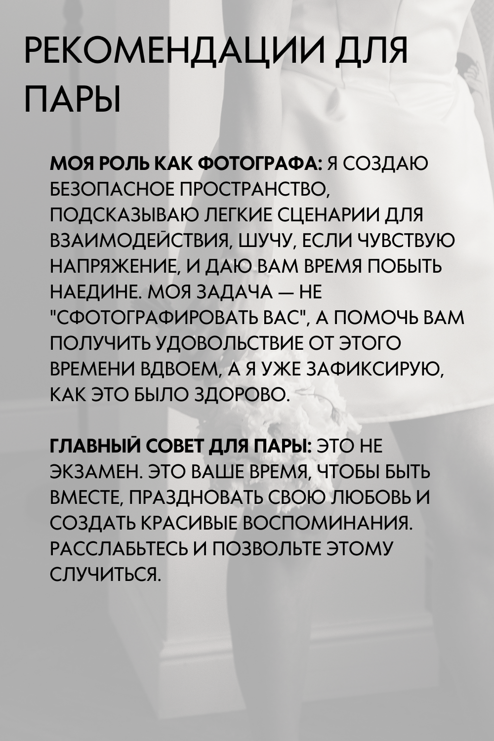 Информация о свадебном дне