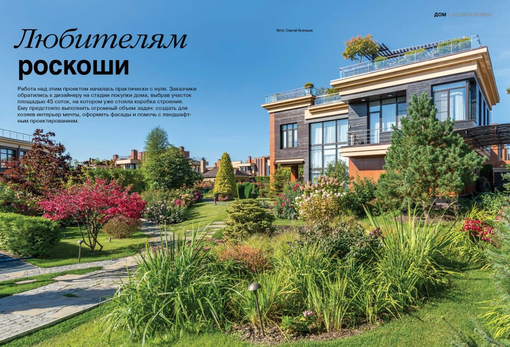 Интерьерный фотограф Кузнецов Сергей — Публикация интерьерной съёмки в журнале Красивые дома