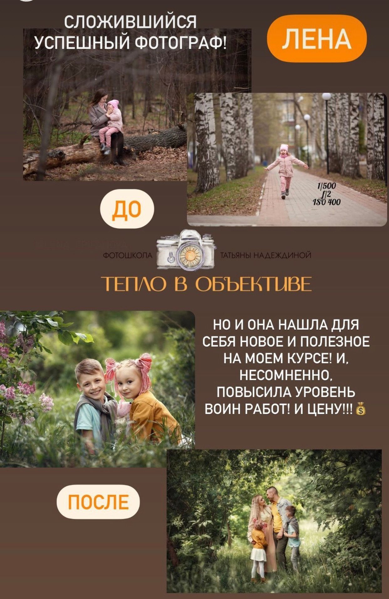 Онлайн курс Тепло в объективе. Tatyana Nadezhdina Family photographer