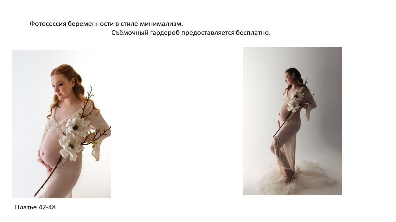 Съёмочный гардероб для беременных. Фотограф в городе Лыткарино Волкова Ольга