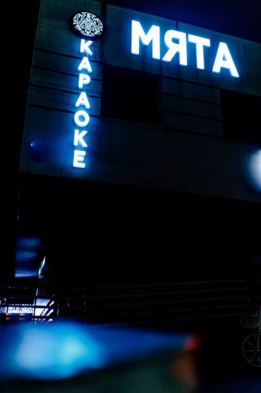 10\12\21 Пятница в Мяте. Мята Спортивная — Кальянная, караоке, бар в Минске