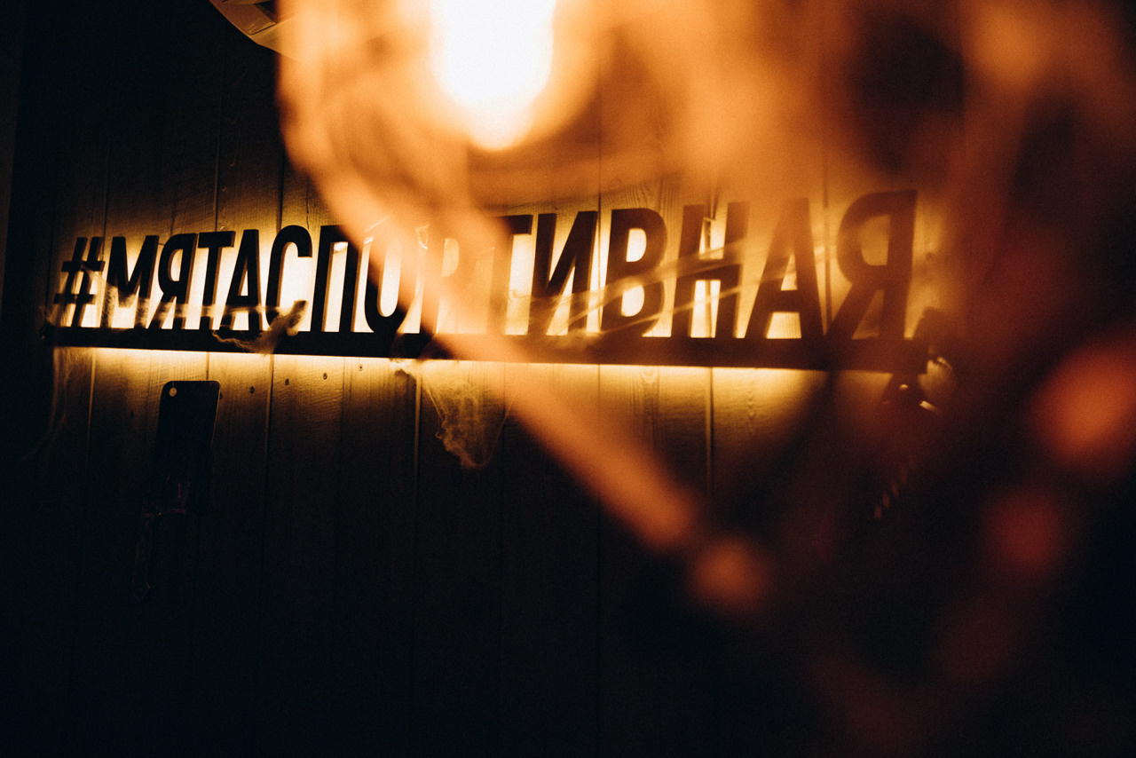 Вечеринка на Хеллоуин. Мята Спортивная — Кальянная, караоке, бар в Минске