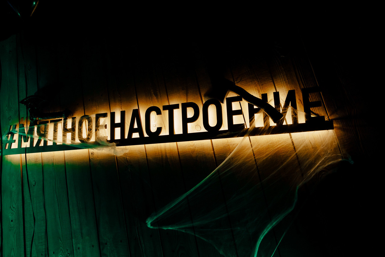 Вечеринка на Хеллоуин. Мята Спортивная — Кальянная, караоке, бар в Минске