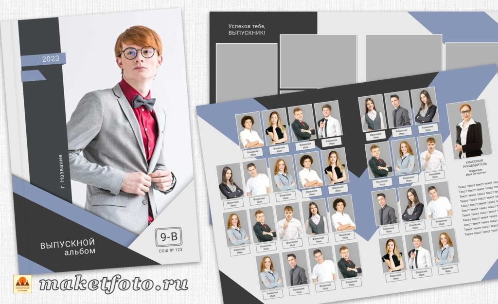 Макеты для старшей школы. Школьный и детский фотограф в Новосибирской области