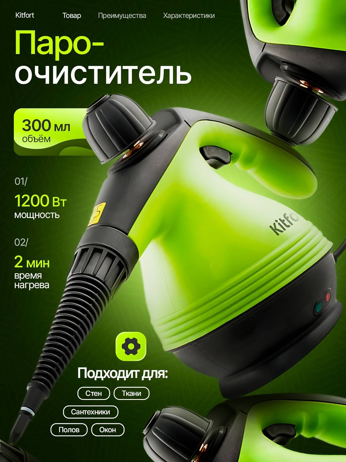 Паро-очиститель