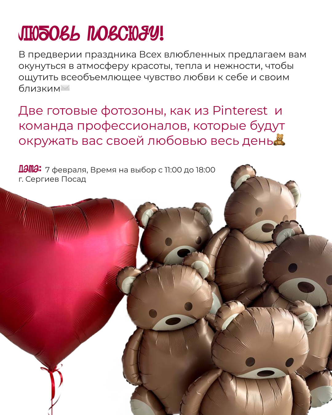 ФОТОДНИ ФЕВРАЛЬ 2026. MORRENAAA|Фотограф Сергиев-Посад | Москва | МО | Пушкино | Мытищи