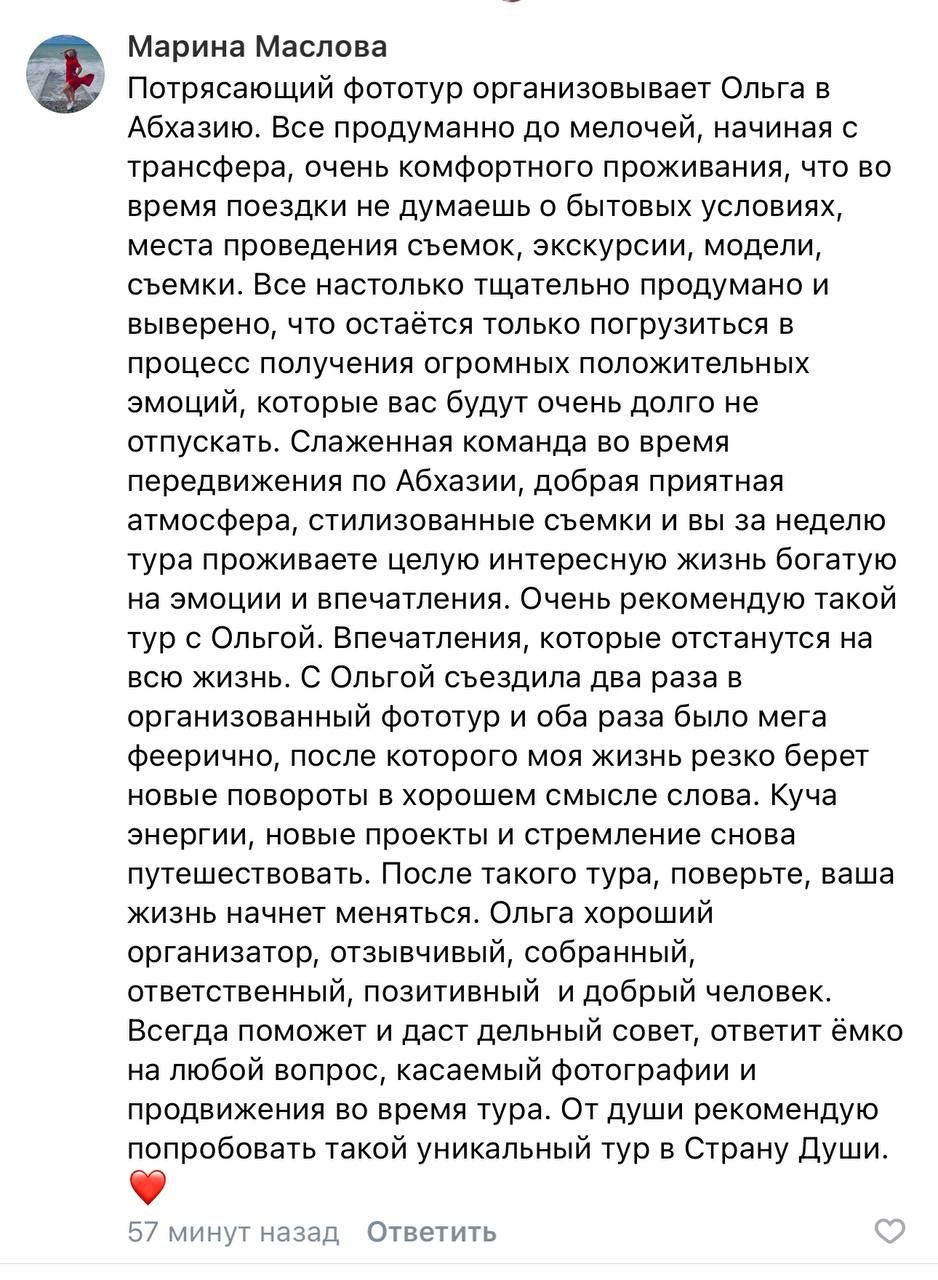 Абхазия ФОТО девичник 2026. Ольга Котова