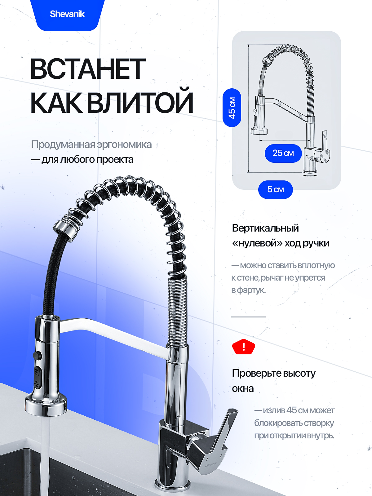 Смеситель для кухни (раскройте). Портфолио команды Игоря Пладиуса