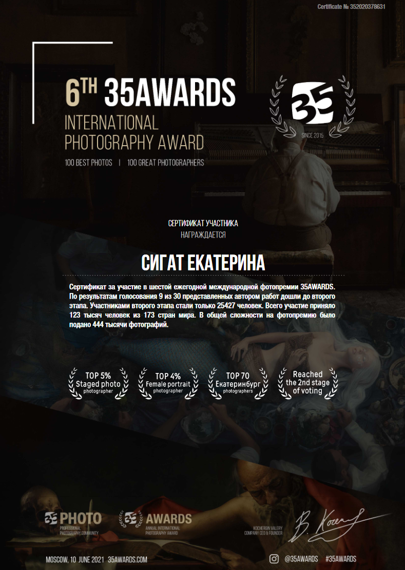 Участие в конкурсах. Фотограф женского портрета Екатерина Сигат