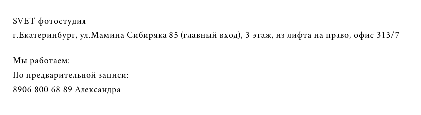 Фотостудия «Свет». Фотограф в Екатеринбурге Наталья Русских