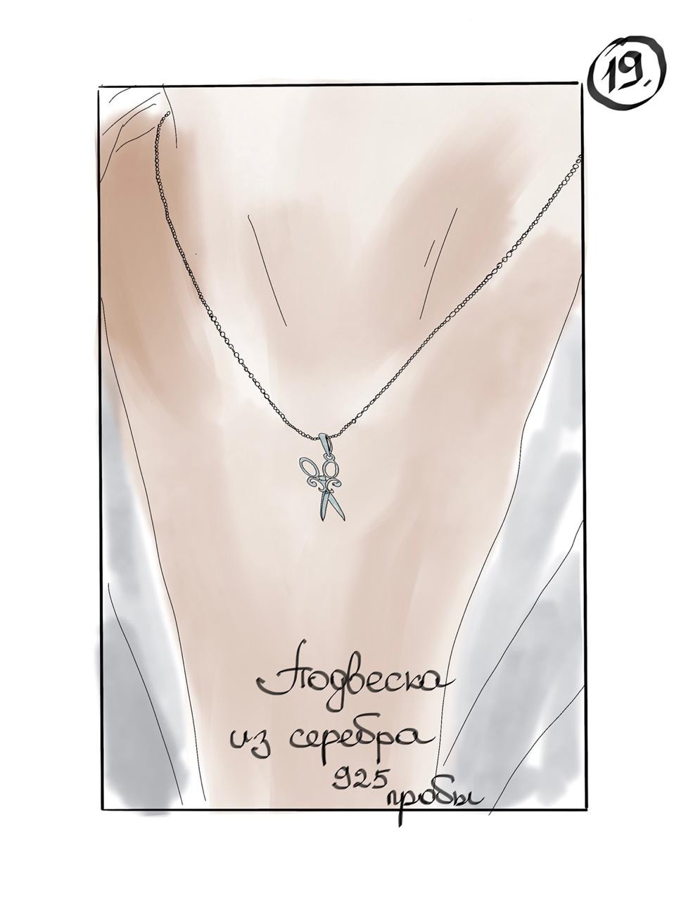 Салоны красоты «LANGEL» (Ярославль). Ювелирный Дом SHEERIN