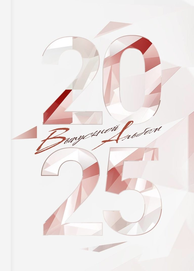 Дизайн «RED». Школьный фотограф в Челябинске. Выпускные фотоальбомы