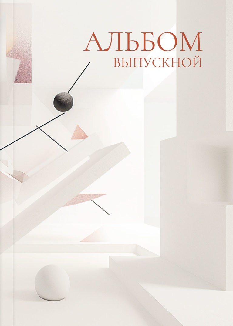 Макеты альбомов 9 — 11 класс. Индивидуальная и свадебная фотосъёмка в Москве и МО Ерёмин Павел