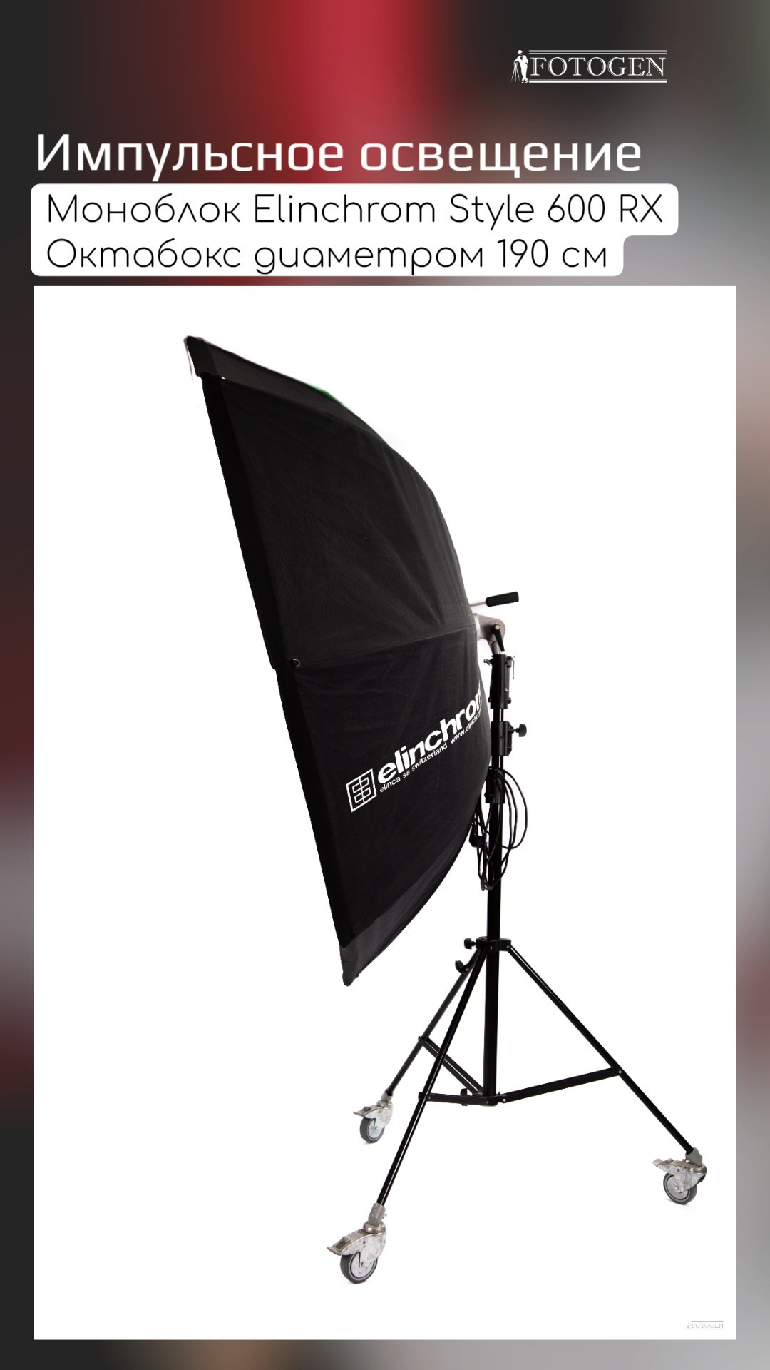 Оборудование и реквизит. Интерьерная фотостудия FOTOGEN г. Краснодар