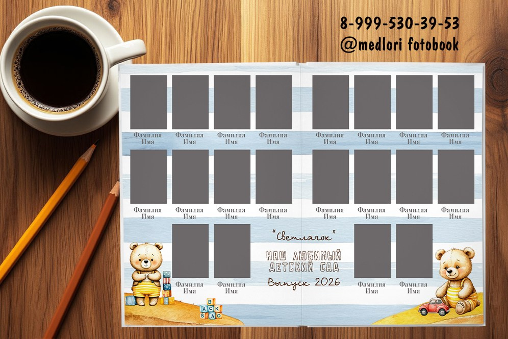 Виньетка, Выпускной альбом для детского сада «Мишка 2», Дизайн, medlori fotobook Выпускные альбомы в&nbsp;Липецке, Ваш фотограф Медведева Лариса