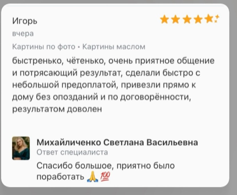 Отзывы. Художник Светлана Михайличенко. Картины ручной работы в наличии и под заказ