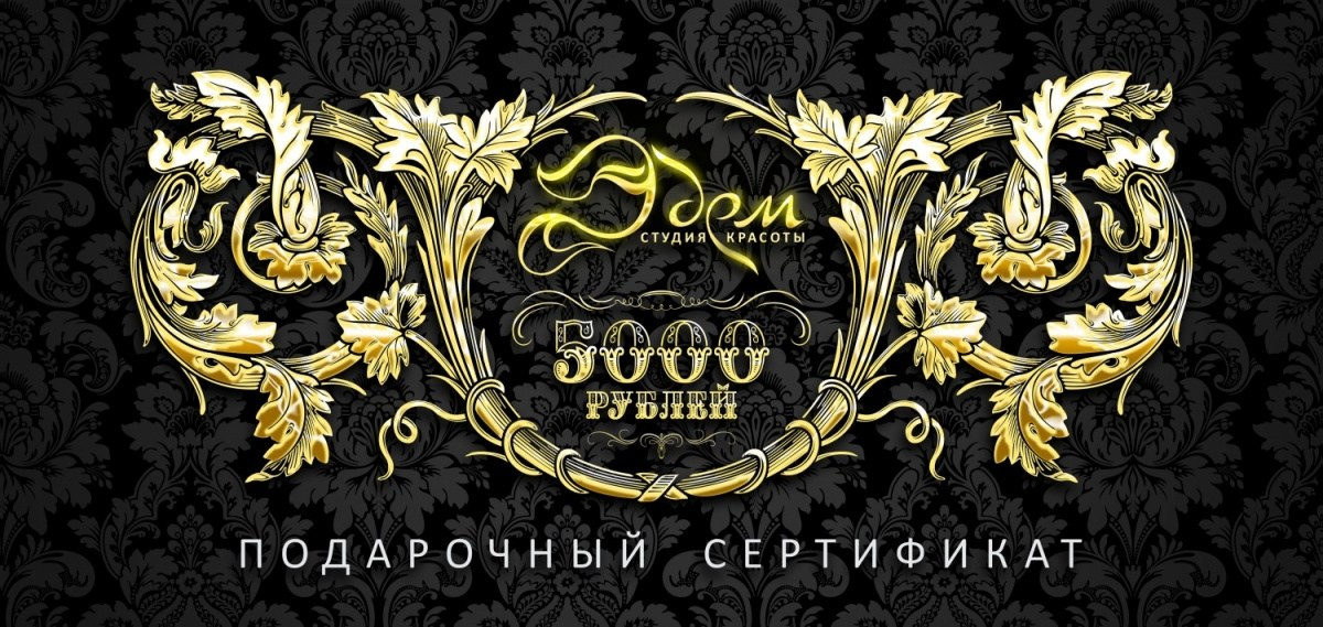 Студия красоты ЭДЕМ. MoshaDesign