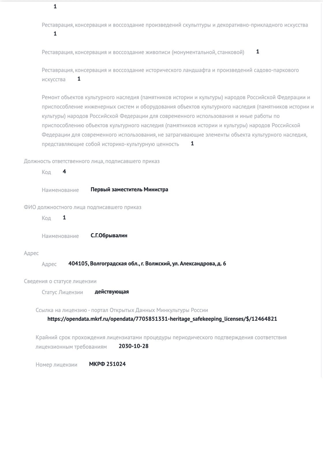 Лицензия МИНКУЛЬТУРЫ России. Строительная компания ООО "БИЛД КРАФТ"